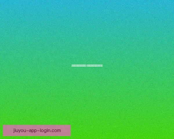 掌握体育赛事内幕技巧 提升竞猜投注胜率全攻略