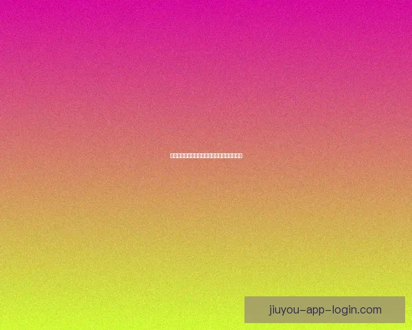 权威体育竞猜官网全新玩法指南与赛事分析推荐