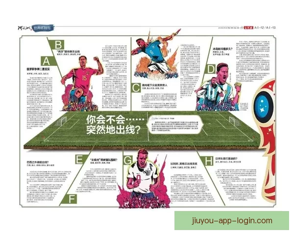 世界杯赛事竞猜盘口深度解析与投注策略全面指南