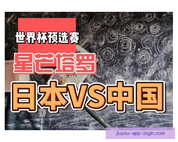 世界杯赛事胜负预测技巧分析及热门竞猜推荐策略