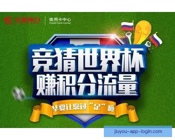 激动世界杯竞猜盛宴规则详解与参与攻略全指南